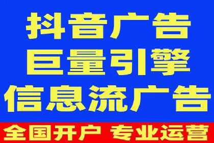信息流广告代运营公司——助力企业实现营销目标